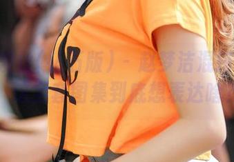 AISS爱丝(钻石版) – 赵梦洁混搭死库水，这全套图集到底想表达啥？