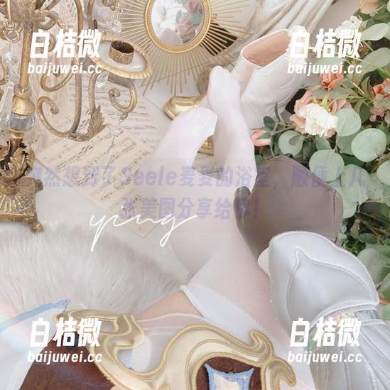 突然想到了Seele麦麦的浴室，顺便上几张美图分享给你！