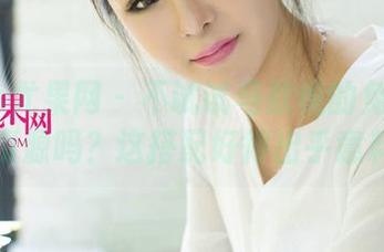 UGirls尤果网 – 不试试马欣悦的免费礼服资源吗？这搭配好得出乎意料