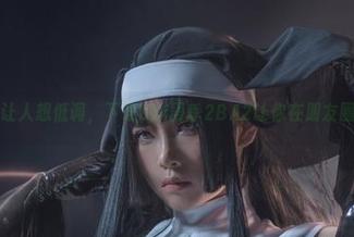 这高清真让人想低调，下载Uki雨季2BA2让你在朋友圈炸开锅！