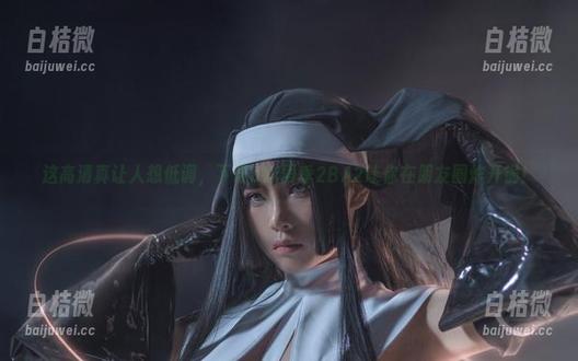 这高清真让人想低调，下载Uki雨季2BA2让你在朋友圈炸开锅！