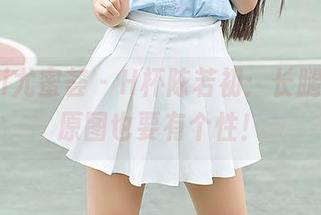 YouMi尤蜜荟 – H杯陈若初：长腿出击，原图也要有个性！