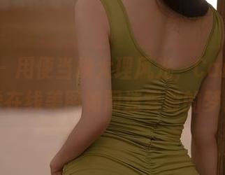 尤蜜荟 – 用便当换大理风光，Carol周妍希在线美图如同迷雾般的梦。