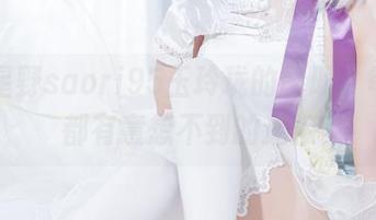 翻开星野saori95玉玲珑的图册，每一页都有意想不到的连接
