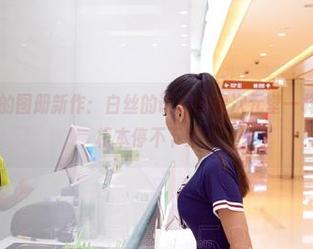 爱丝 – 小茹的图册新作：白丝的诱惑好像次元壁一样，让你看了根本停不下来～