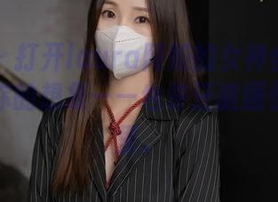 秀人网 – 打开laura阿姣的女神合集资源，放飞你的想象——也许还能顺便掉进梦里。