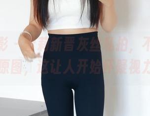 绮梦摄影 – 雪莉新晋灰丝私拍，不同视角的原图，这让人开始怀疑视力…